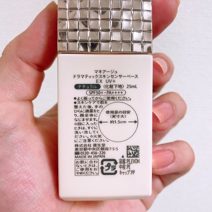 ドラマティックスキンセンサーベース EX UV+/マキアージュ/化粧下地を使ったクチコミ(4枚目)