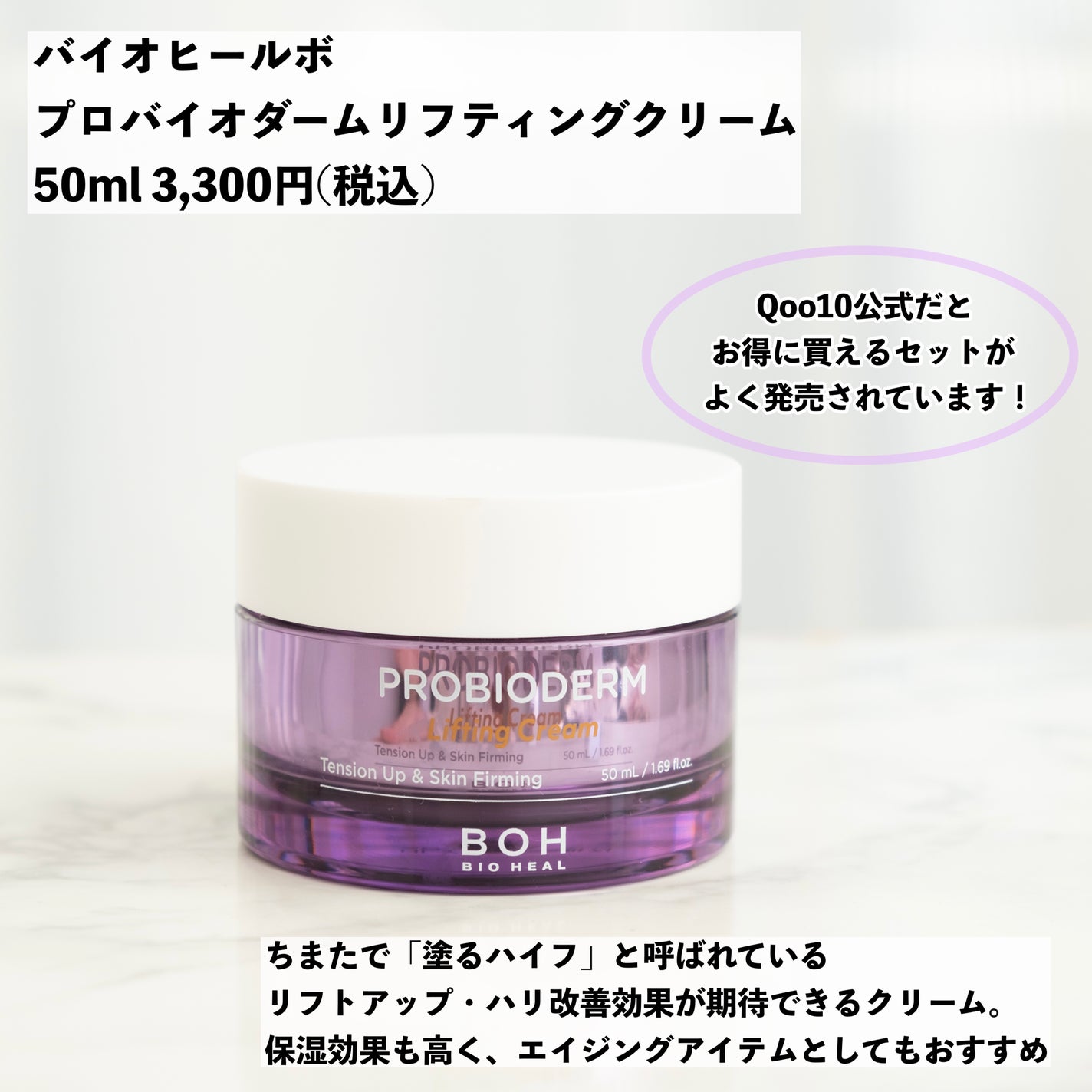 プロバイオダーム リフティング クリーム/BIOHEAL BOH/フェイスクリームを使ったクチコミ(2枚目)