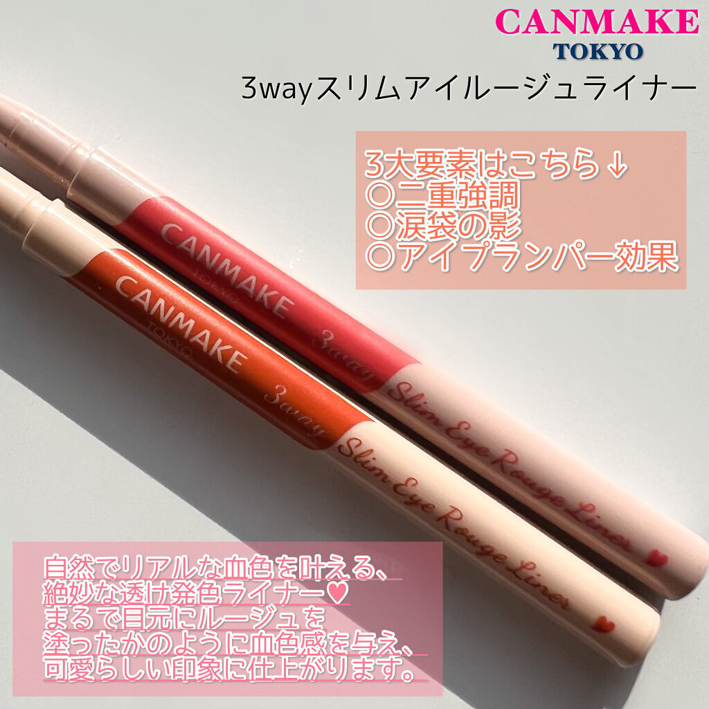 3wayスリムアイルージュライナー/キャンメイク/リキッドアイライナーを使ったクチコミ（3枚目）