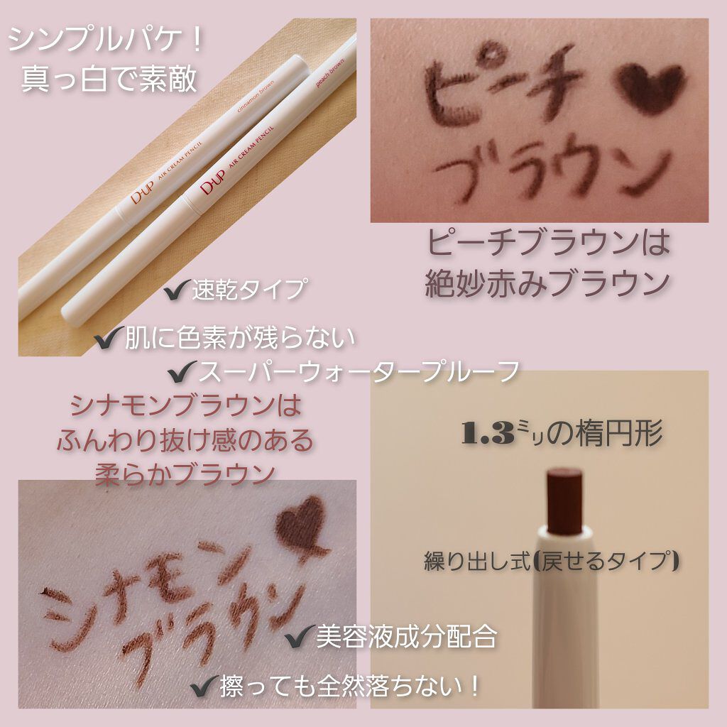 エアクリームペンシル /D-UP/ペンシルアイライナーを使ったクチコミ（2枚目）