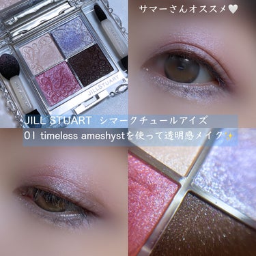 シマークチュールアイズ 01 timeless amethyst/JILL STUART/アイシャドウパレットを使ったクチコミ（1枚目）