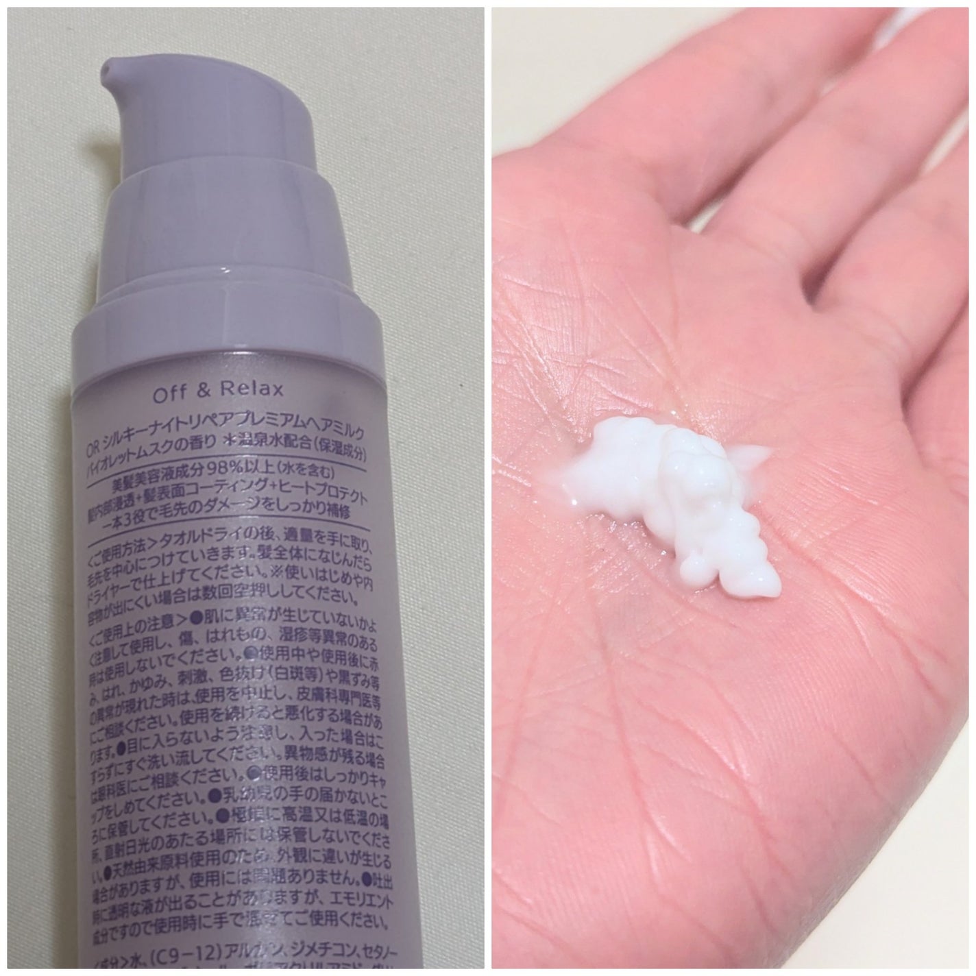 ORシルキーナイトリペアプレミアムヘアミルク/Off&Relax/ヘアミルクを使ったクチコミ(2枚目)