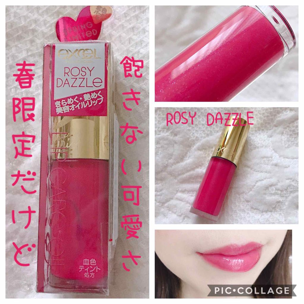 リップケアオイル/excel/リップグロスを使ったクチコミ(1枚目)