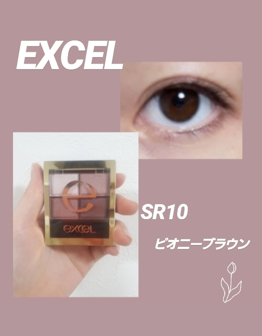 スキニーリッチシャドウ/excel/アイシャドウパレットを使ったクチコミ(1枚目)