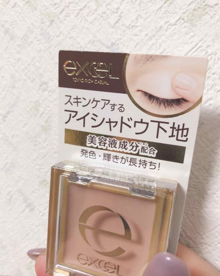 アイシャドウベース/excel/アイシャドウベースを使ったクチコミ(1枚目)