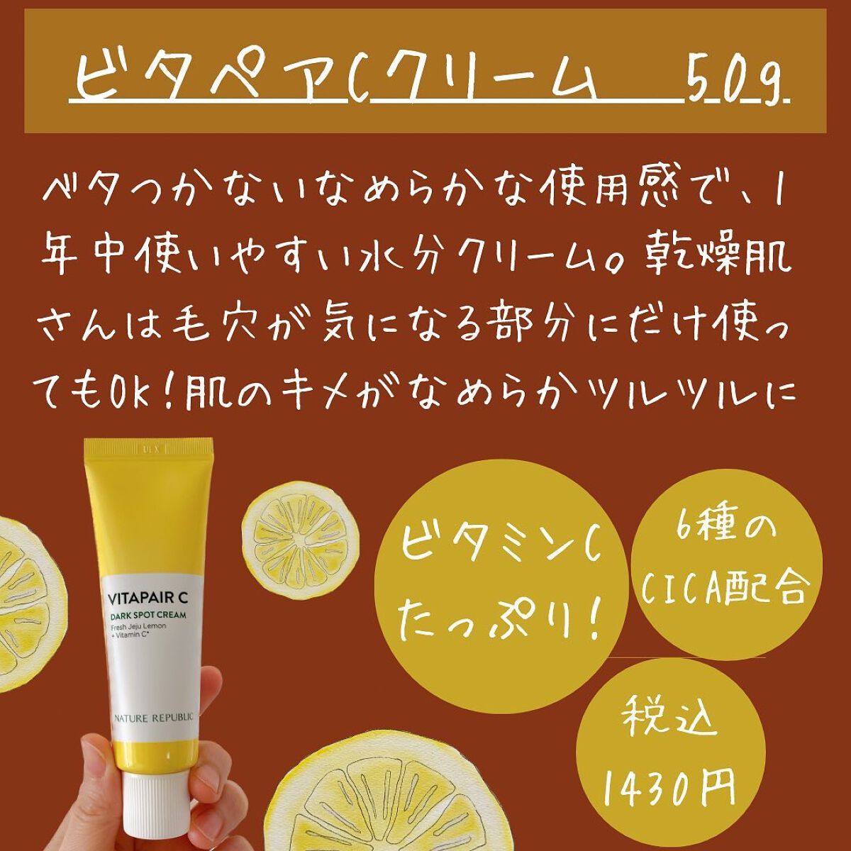 ビタペアC クリーム/ネイチャーリパブリック/フェイスクリームを使ったクチコミ(2枚目)