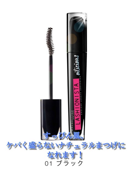 ラッシュニスタ オイリシャス/MAYBELLINE NEW YORK/マスカラを使ったクチコミ(2枚目)