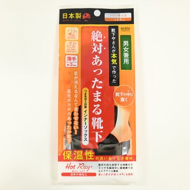 靴下やさんが本気で作った絶対あったまる靴下 絶対あったまる靴下　インナーソックス