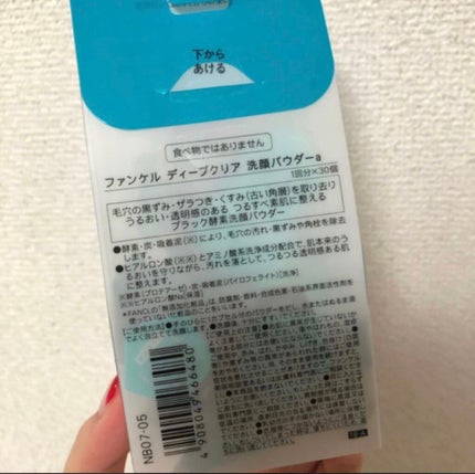 ディープクリア洗顔パウダー/ファンケル/洗顔パウダーを使ったクチコミ(2枚目)