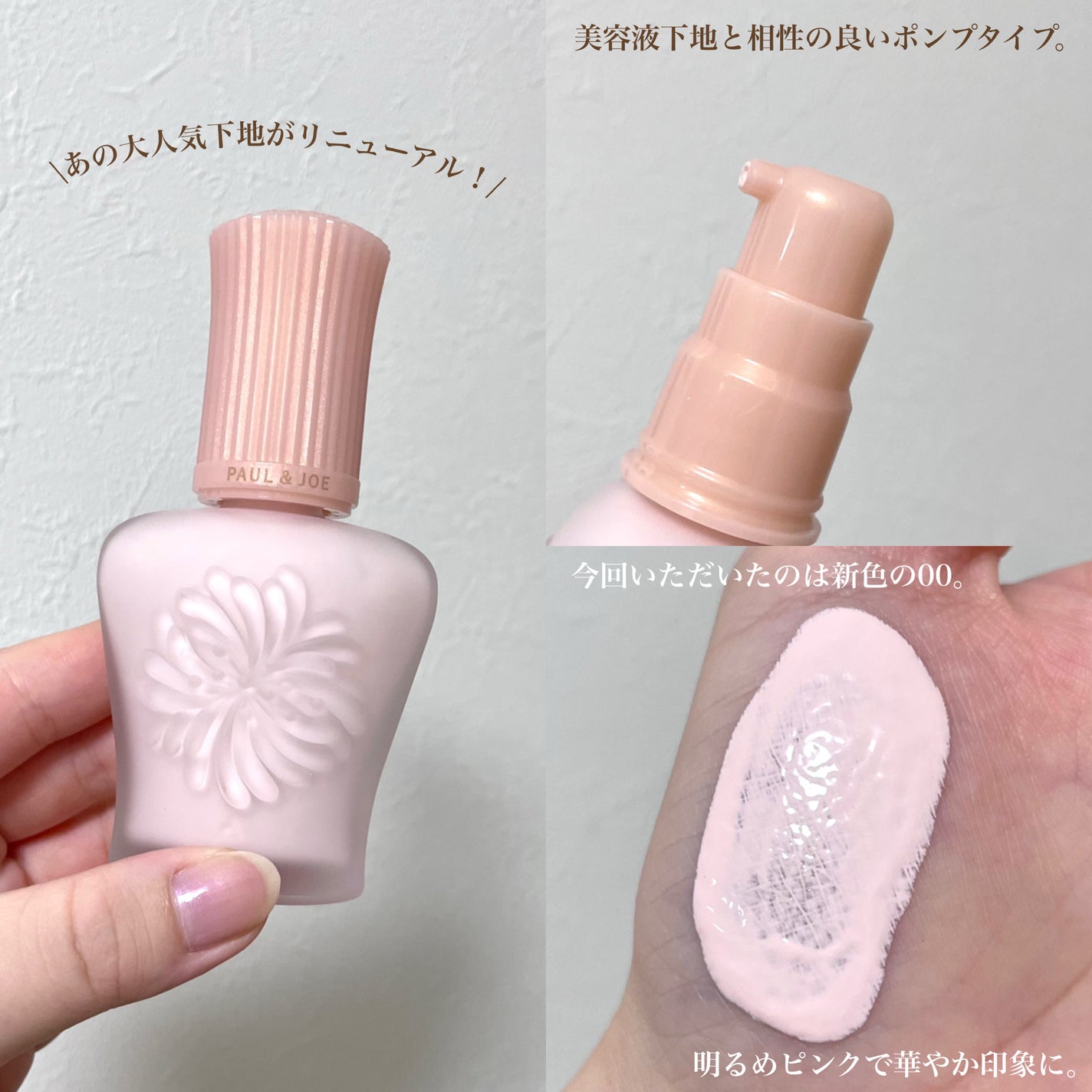 モイスチュアライジング プライマー/PAUL & JOE BEAUTE/化粧下地を使ったクチコミ(2枚目)