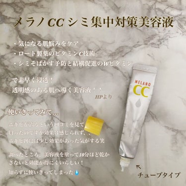 薬用 しみ 集中対策 美容液/メラノCC/美容液を使ったクチコミ（2枚目）