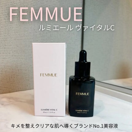 ルミエール ヴァイタルC/FEMMUE/ブースター・導入液を使ったクチコミ(1枚目)