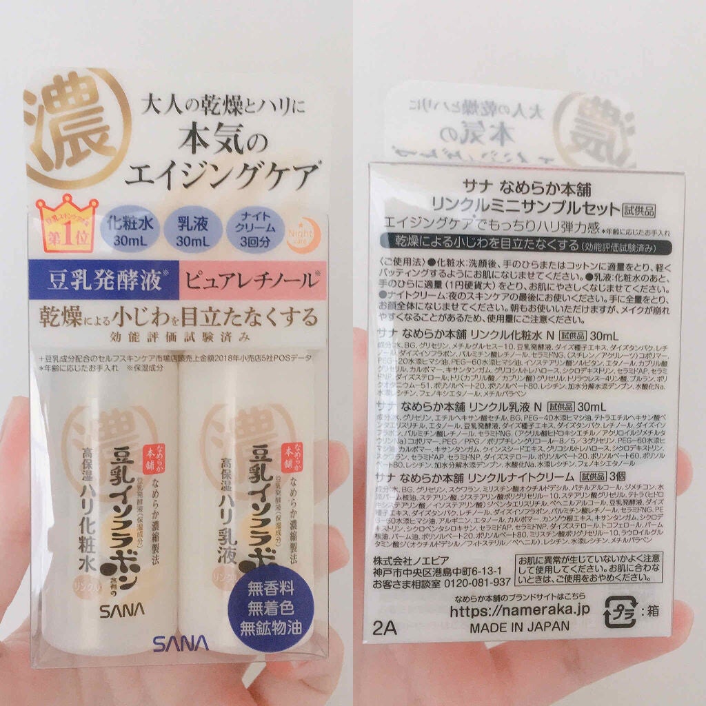 リンクル化粧水 N/なめらか本舗/化粧水を使ったクチコミ(2枚目)