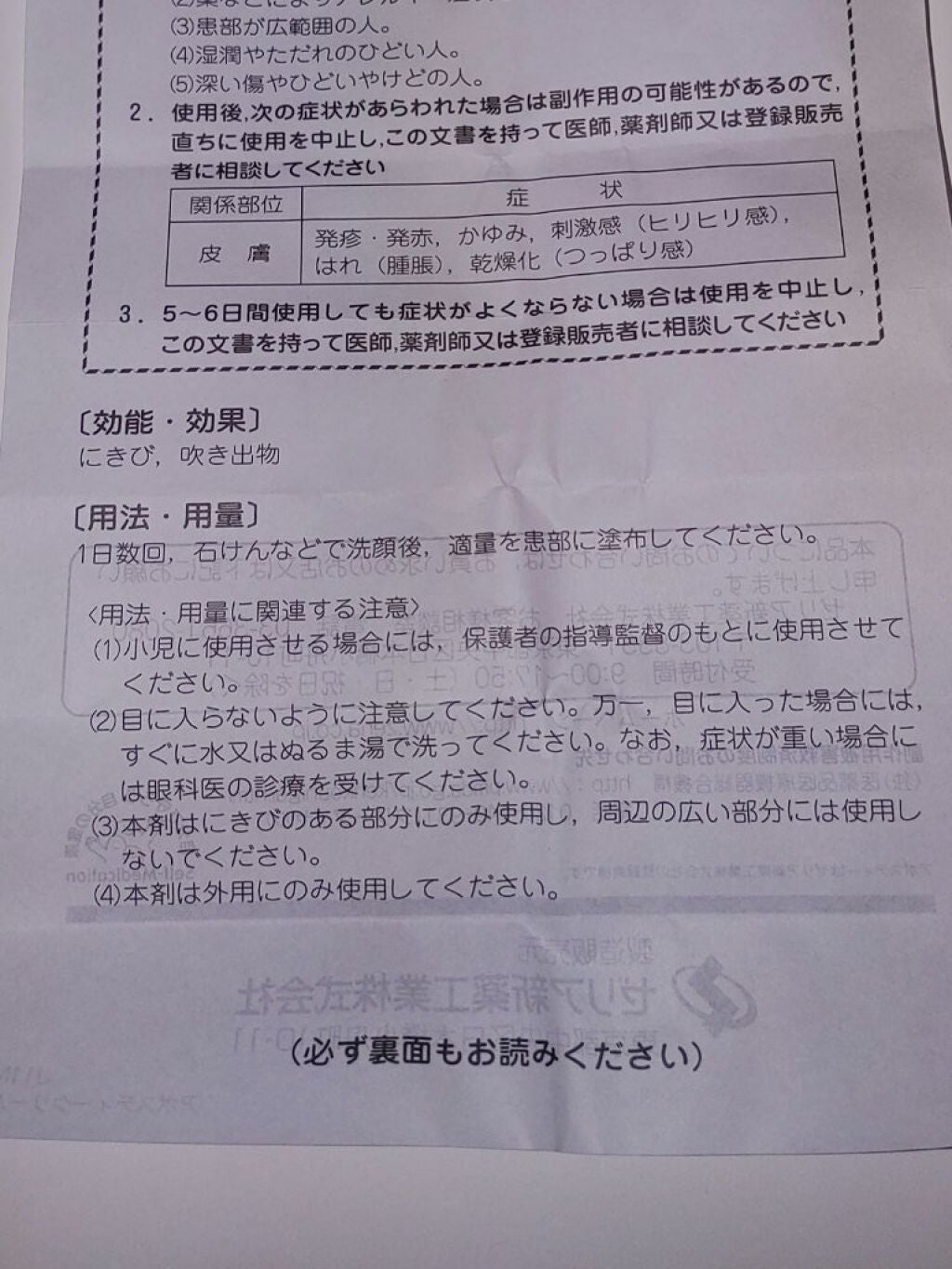 アポスティークリーム(医薬品)/アポスティー/その他を使ったクチコミ(5枚目)