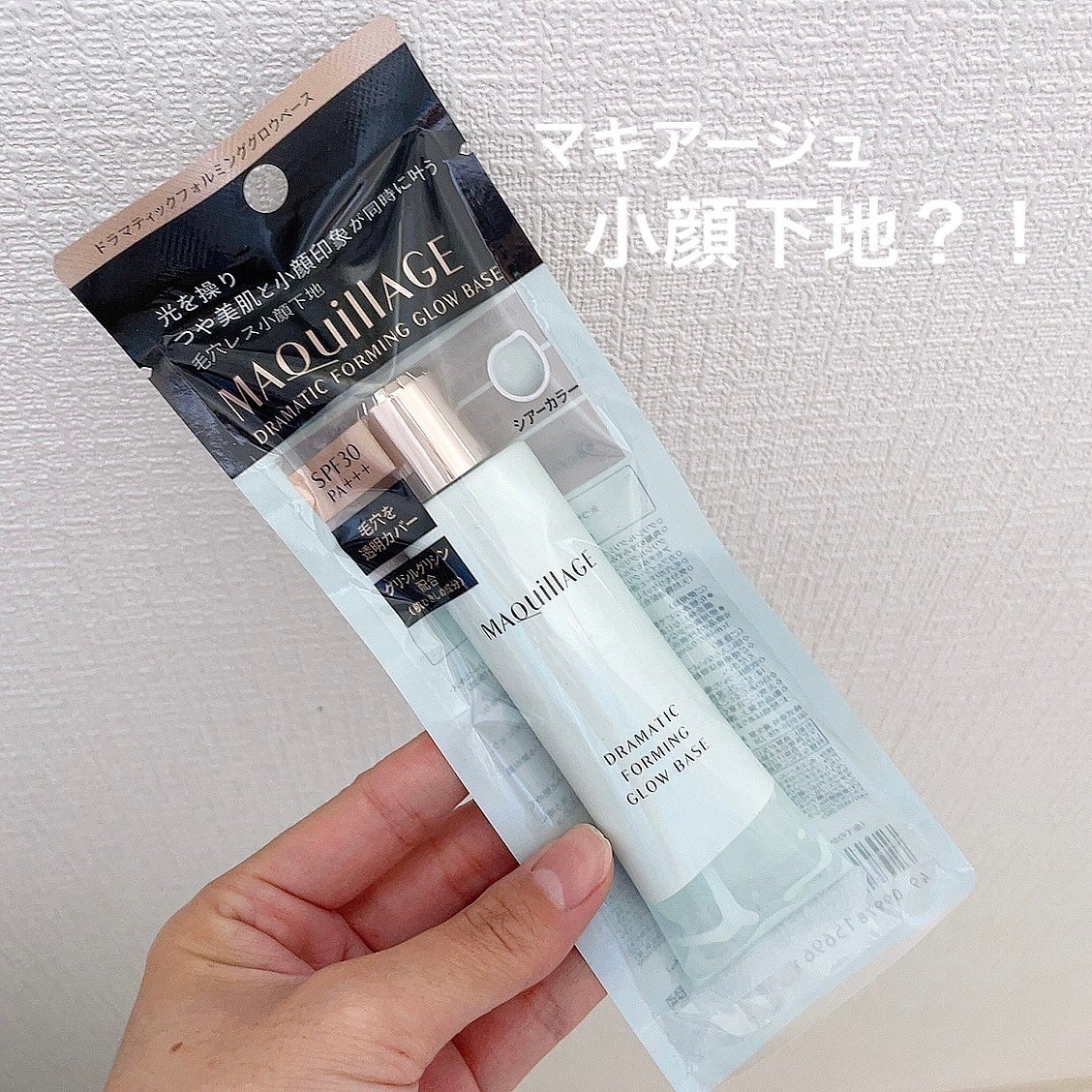 ドラマティックフォルミンググロウベース/マキアージュ/化粧下地を使ったクチコミ(1枚目)