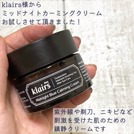 ミッドナイトブルーカーミングクリーム/Klairs/フェイスクリームを使ったクチコミ(2枚目)