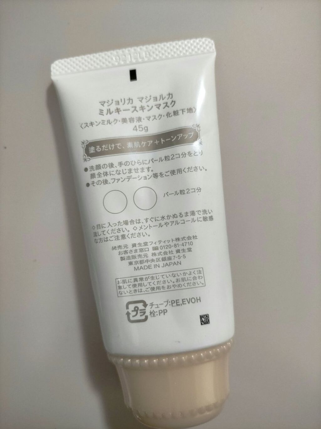 ミルキースキンマスク/MAJOLICA MAJORCA/化粧下地を使ったクチコミ（2枚目）