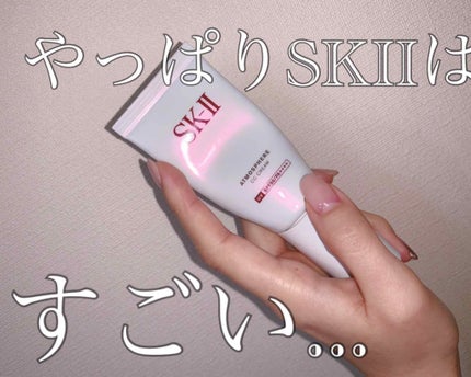 アトモスフィア CC クリーム/SK-II/CCクリームを使ったクチコミ(1枚目)