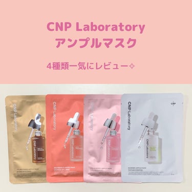 ビタホワイトニングアンプルマスク/CNP Laboratory/シートマスク・パックを使ったクチコミ（1枚目）