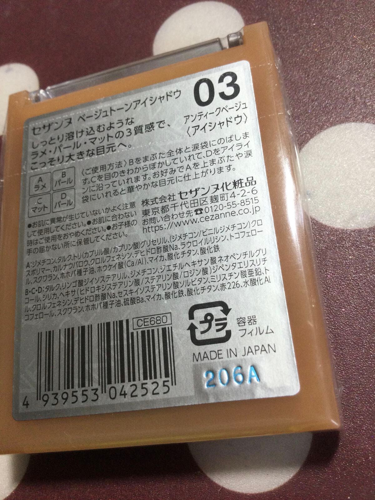 ベージュトーンアイシャドウ/CEZANNE/アイシャドウパレットを使ったクチコミ(2枚目)