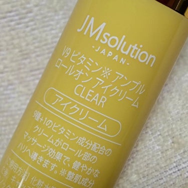 V9ビタミンアンプルロールオンアイクリームクリア/JMsolution JAPAN/アイケア・アイクリームを使ったクチコミ（2枚目）