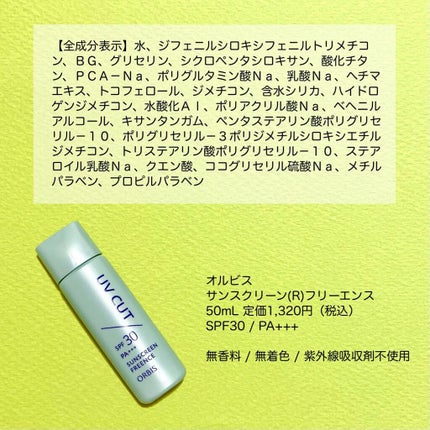 サンスクリーン(R)フリーエンス/オルビス/日焼け止めミルクを使ったクチコミ(4枚目)