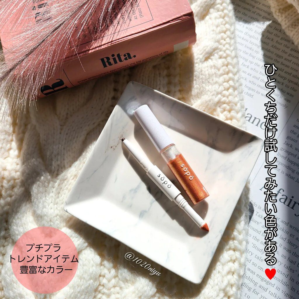 パウダー&ライナー/sopo/スティックアイシャドウを使ったクチコミ（2枚目）