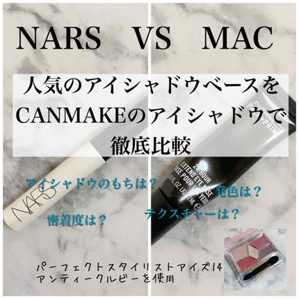 M·A·C プレップ プライム 24 アワー エクステンド アイ ベース/M・A・C/アイシャドウベースを使ったクチコミ(1枚目)