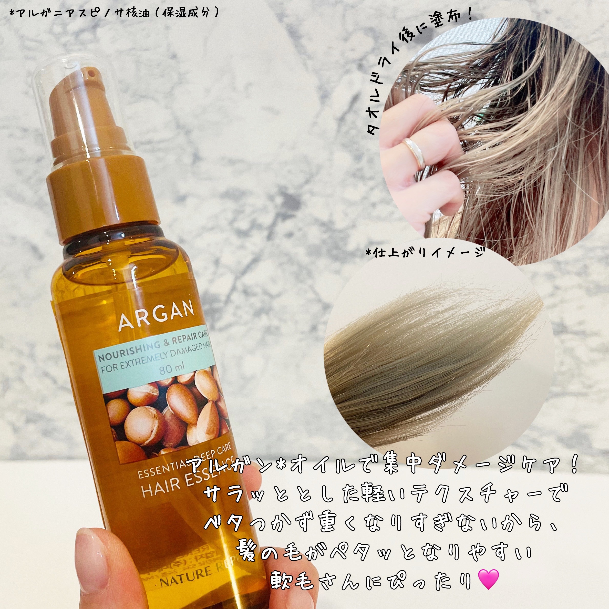 アルガンエッセンシャル ヘアオイル/ネイチャーリパブリック/ヘアオイルを使ったクチコミ（3枚目）