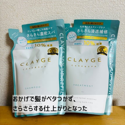 シャンプー/トリートメント SR/CLAYGE/市販シャンプーを使ったクチコミ(5枚目)