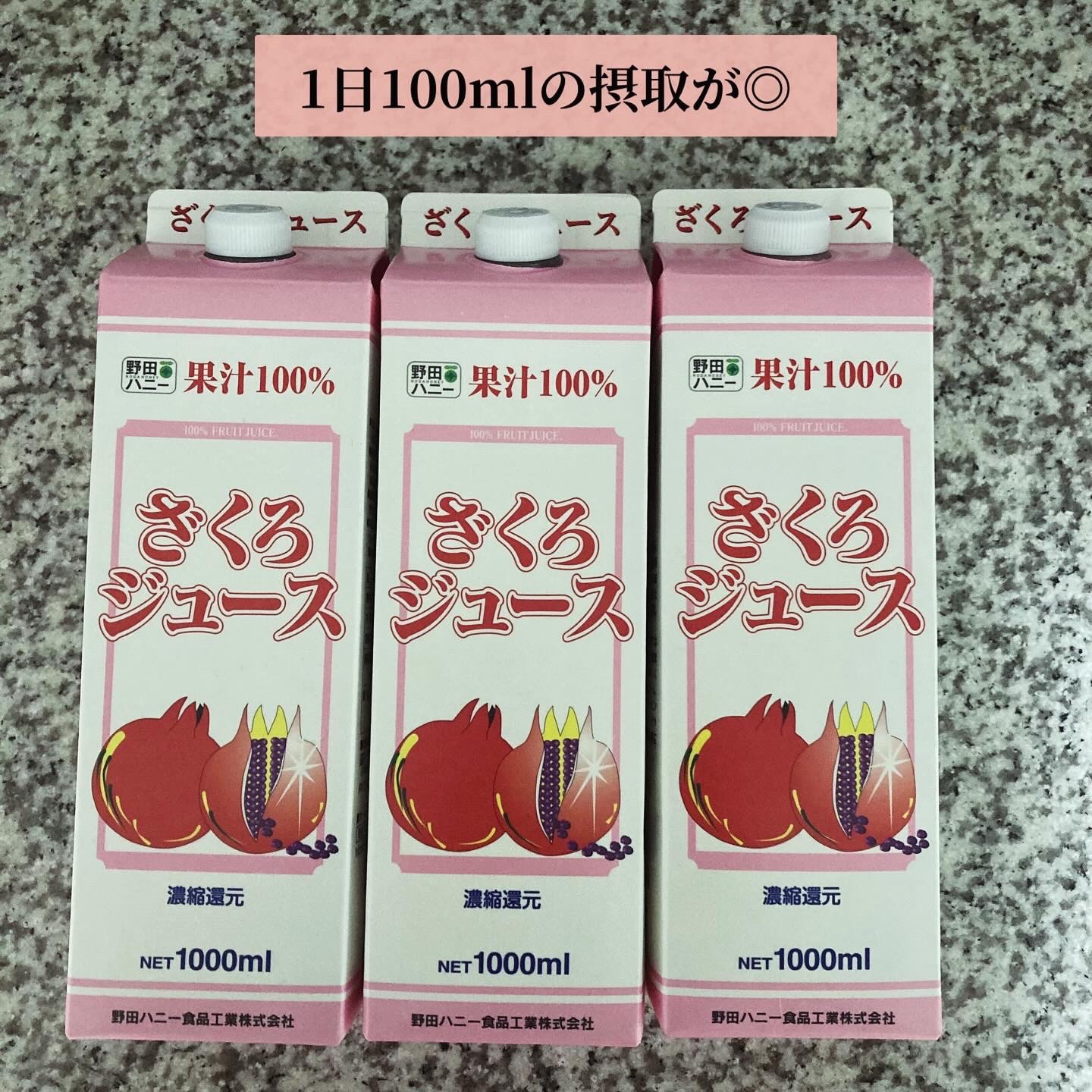 ざくろジュース100% /野田ハニー/ドリンクを使ったクチコミ（2枚目）