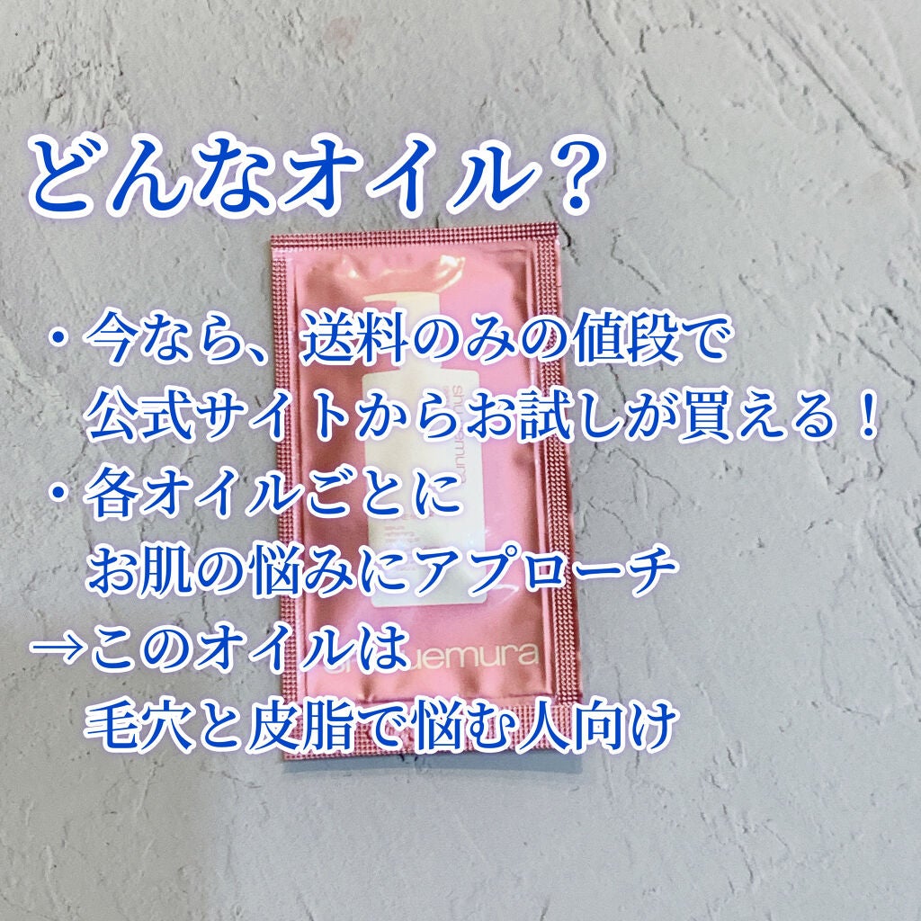 フレッシュ クリア サクラ クレンジング オイル/shu uemura/オイルクレンジングを使ったクチコミ(2枚目)