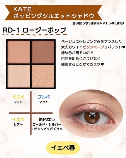 ケイト ポッピングシルエットシャドウ/KATE/アイシャドウパレットを使ったクチコミ(6枚目)