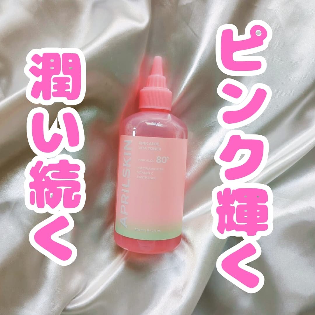 ピンクアロエビタトナー/APRILSKIN/化粧水を使ったクチコミ（1枚目）