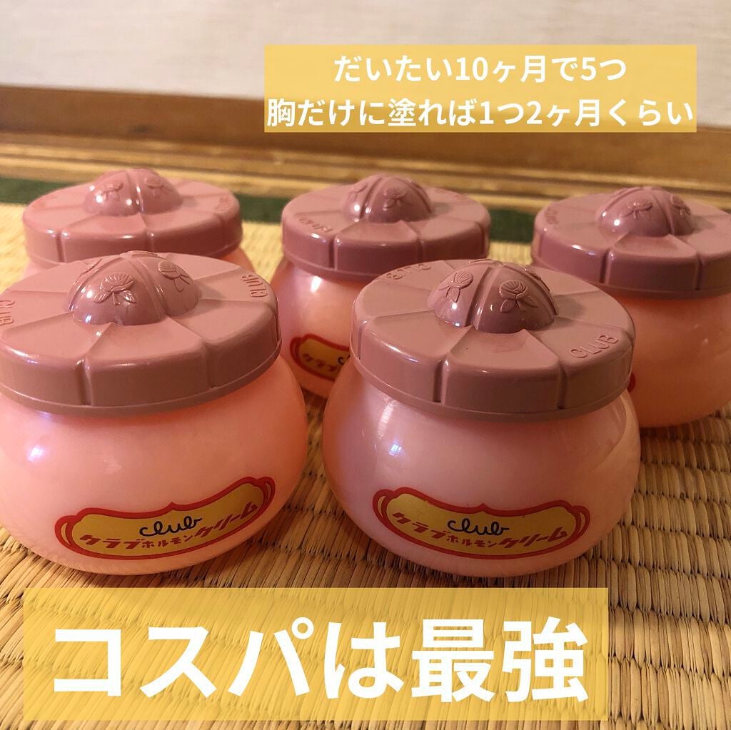 ホルモンクリーム/クラブ/フェイスクリームを使ったクチコミ(4枚目)