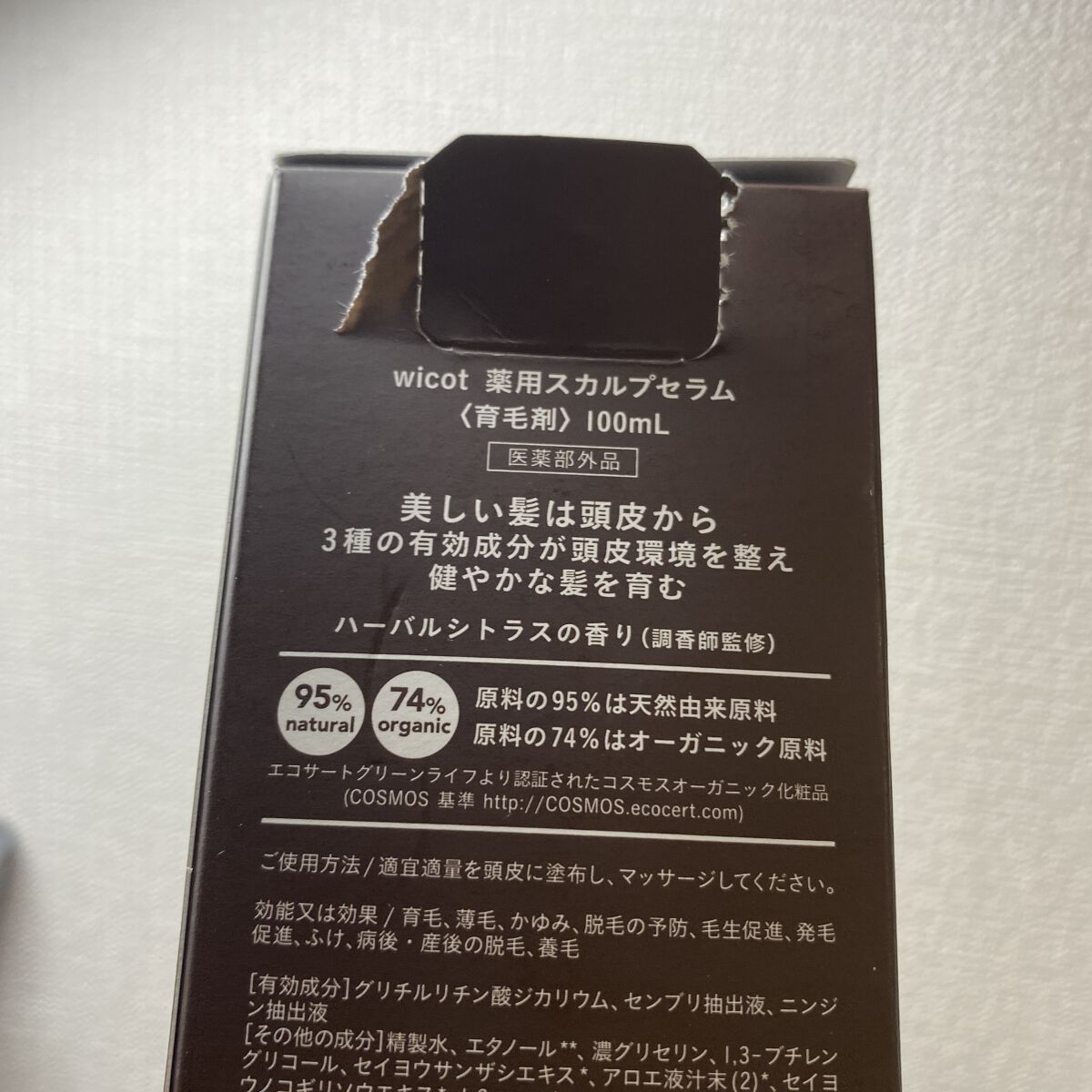 薬用スカルプセラム/wicot/頭皮ローションを使ったクチコミ（3枚目）