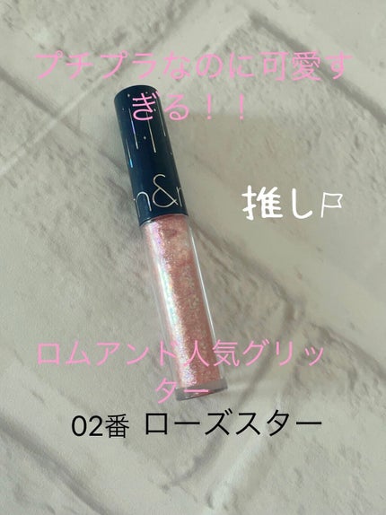 リキッド グリッター シャドウ/rom&nd/グリッターを使ったクチコミ(1枚目)