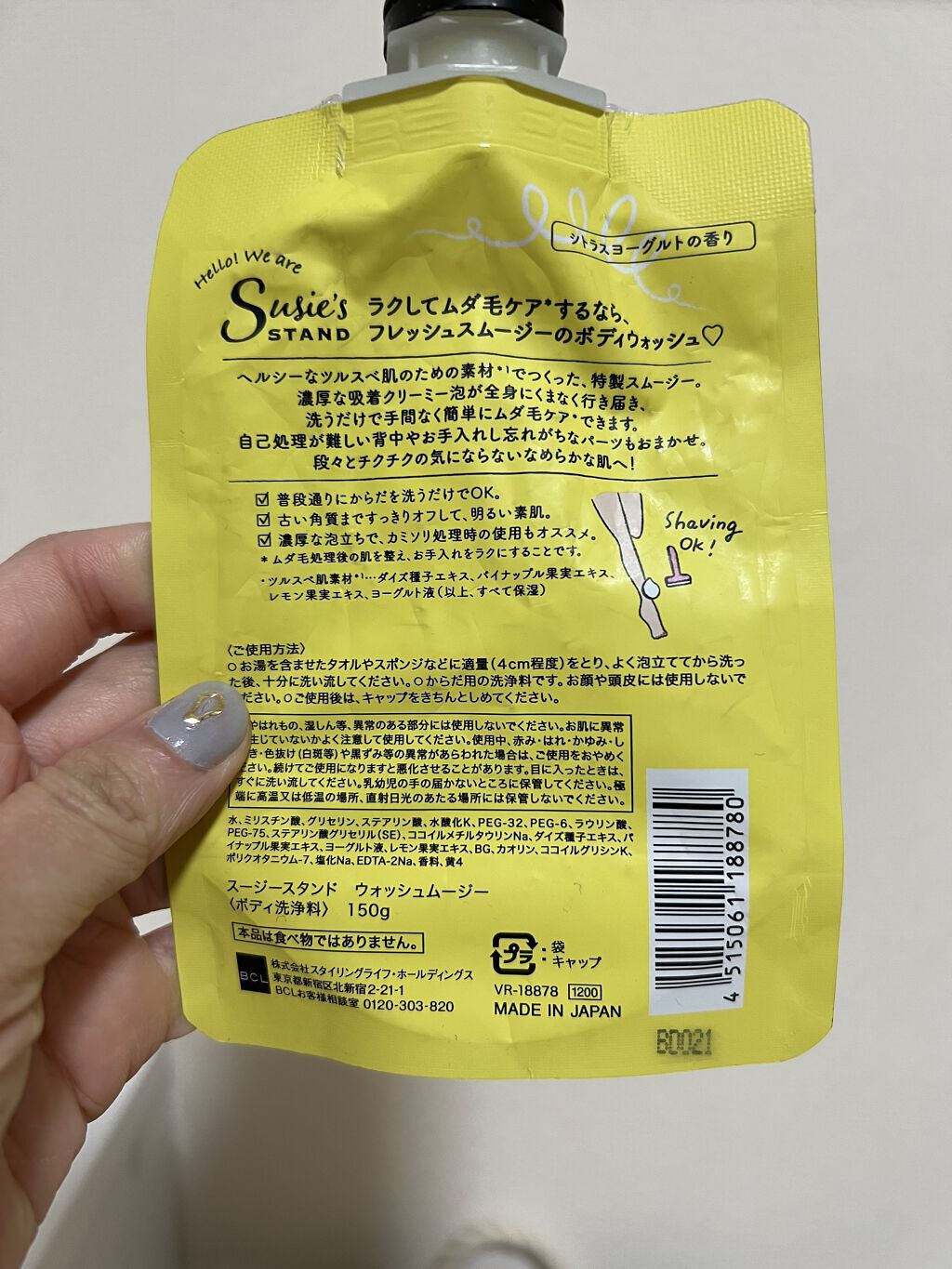 ウォッシュムージー/スージースタンド/ムダ毛ケアを使ったクチコミ（2枚目）