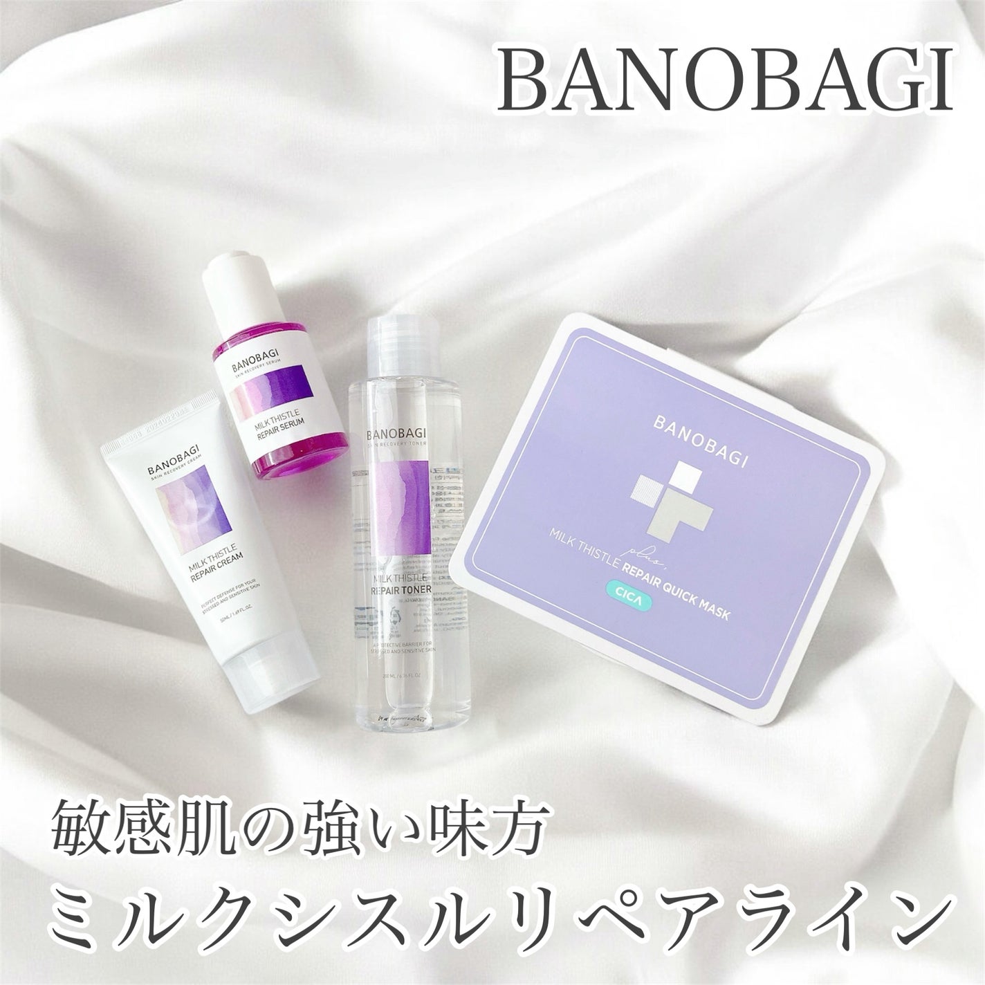 ミルクシスル リペアトナー/BANOBAGI/化粧水を使ったクチコミ(1枚目)