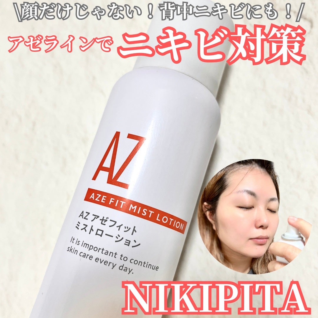 アゼフィットミストローション/NIKI PITA/ミスト状化粧水を使ったクチコミ(1枚目)