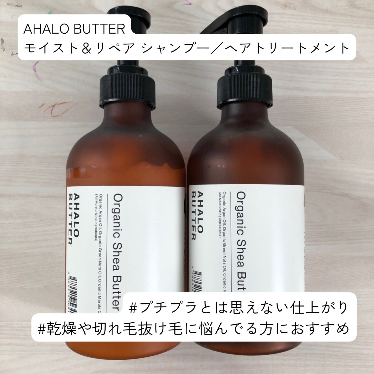 モイスト&リペア シャンプー/ヘアトリートメント/AHALO BUTTER/市販シャンプーを使ったクチコミ(1枚目)
