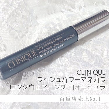 ラッシュ パワー マスカラ ロングウェアリング フォーミュラ/CLINIQUE/マスカラを使ったクチコミ（1枚目）