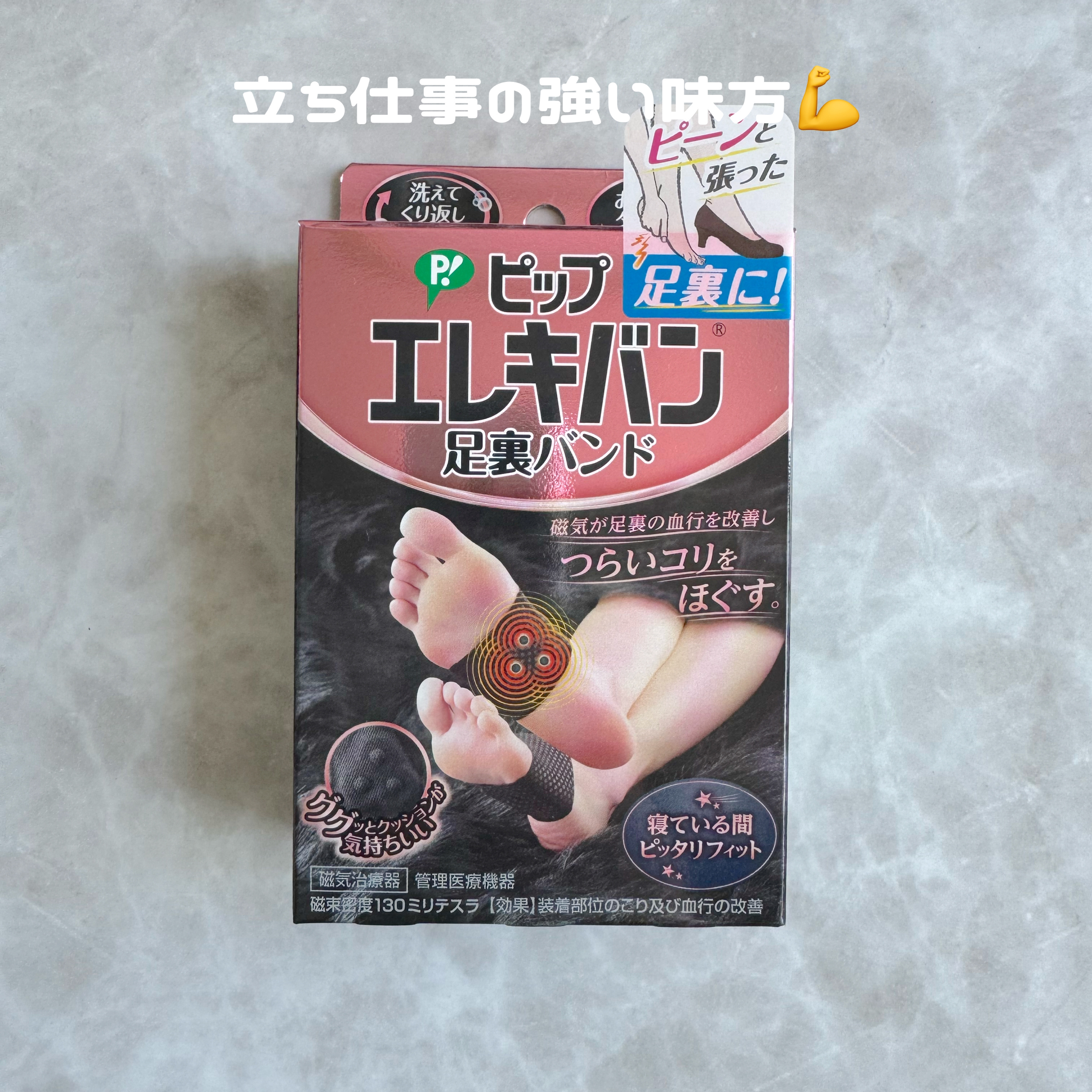 ピップエレキバン 足裏バンド/ピップ/その他を使ったクチコミ（1枚目）