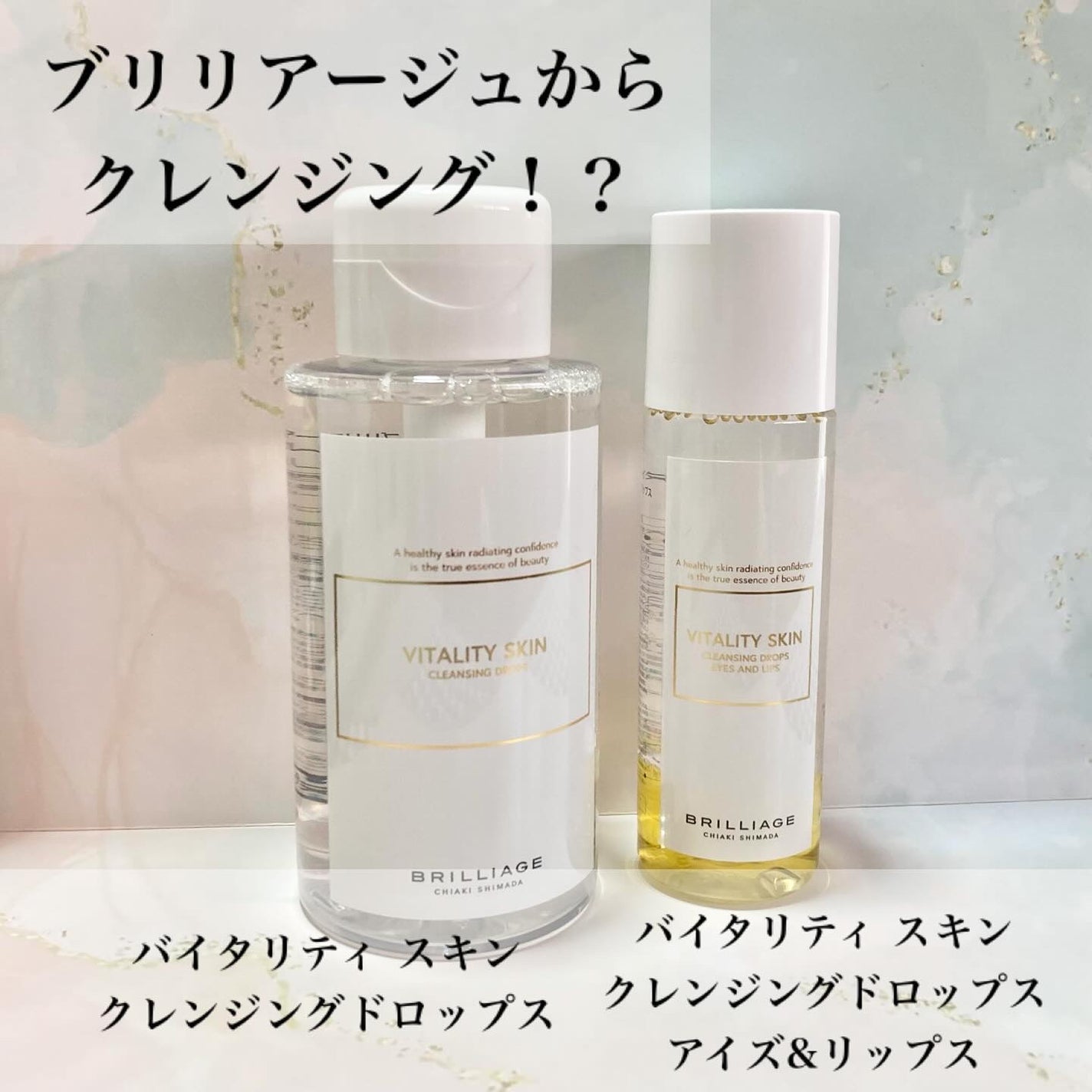 バイタリティ スキン クレンジングドロップス (クレンジングウォーター)/ブリリアージュ/クレンジングウォーターを使ったクチコミ(1枚目)