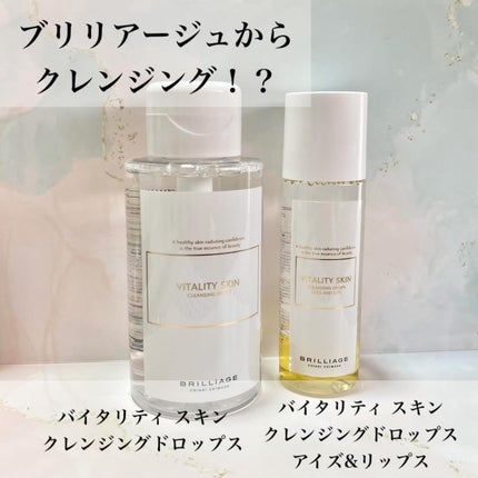 バイタリティ スキン クレンジング ドロップス アイズ&リップス ( ポイントメイクアップリムーバー )/ブリリアージュ/ポイントメイクリムーバーを使ったクチコミ(1枚目)