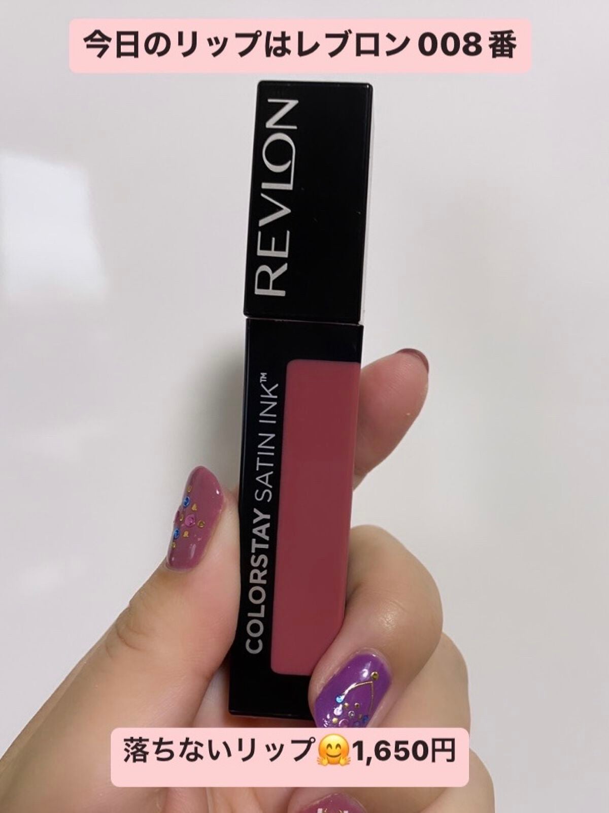 カラーステイ サテン インク/REVLON/口紅を使ったクチコミ(1枚目)