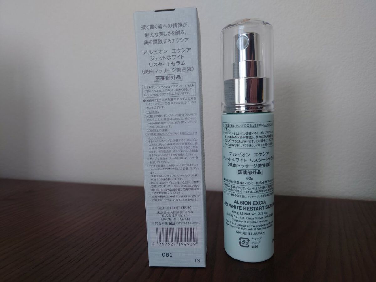 エクシア ジェットホワイト リスタートセラム/ALBION/美容液を使ったクチコミ（2枚目）