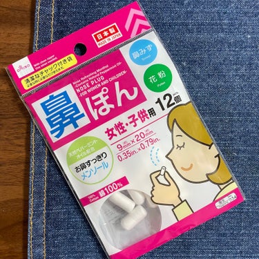 DAISO▸▸鼻ぽん 女性子供用

12個入り


私、鼻ぽんデビュー致しました！

久しぶりに鼻風邪をひいてしまいまして.........
辛すぎる。鼻がちぎれそうです。

メンソール配合の脱脂綿を棒