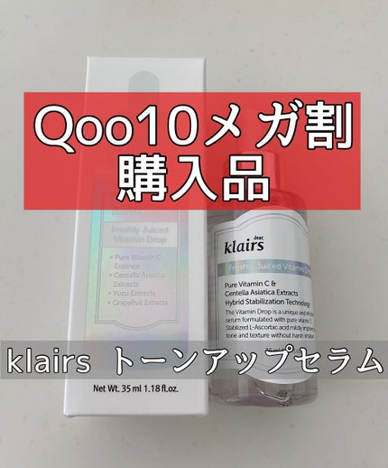 フレッシュリージュースドビタミンドロップ(35ml)/Klairs/美容液を使ったクチコミ(1枚目)