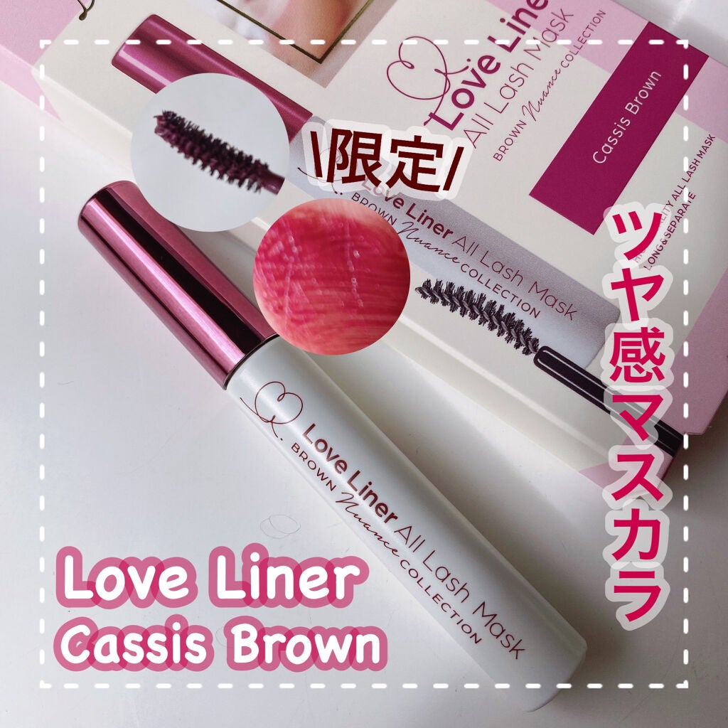 オールラッシュマスク ブラウンニュアンス コレクション/ラブ・ライナー/マスカラを使ったクチコミ(1枚目)